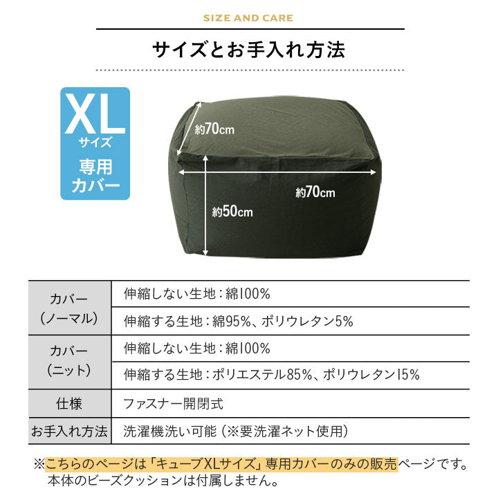専用カバー ビーズクッション 「人をダメにする もちもち クッション」もちもちシリーズ XLサイズ
