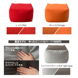 専用カバー ビーズクッション 「人をダメにする もちもち クッション」もちもちシリーズ　Mサイズ
