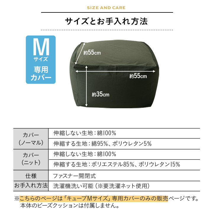 専用カバー ビーズクッション 「人をダメにする もちもち クッション」もちもちシリーズ　Mサイズ
