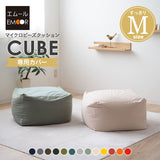 専用カバー ビーズクッション 「人をダメにする もちもち クッション」もちもちシリーズ　Mサイズ