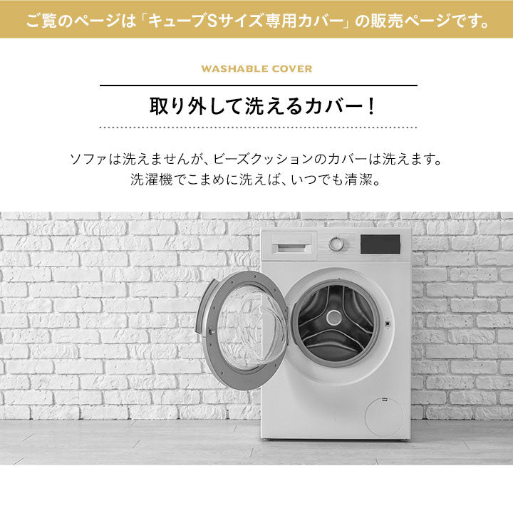 ビーズクッション 専用カバー 「人をダメにする もちもち クッション」もちもちシリーズ　Sサイズ
