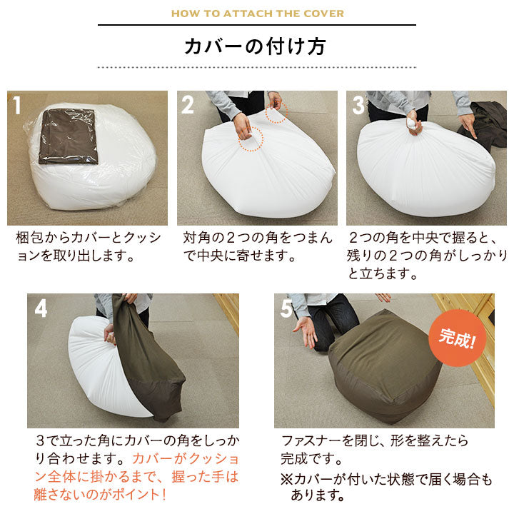 ビーズクッション 専用カバー 「人をダメにする もちもち クッション」もちもちシリーズ　Sサイズ