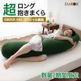 超ロング抱きまくら 150cm ヴェルディグリーン ヴェルディ