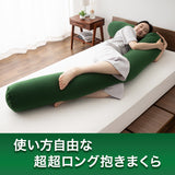 超超ロング抱きまくら 250cm ヴェルディグリーン ヴェルディ