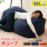マイクロビーズクッション  もちもちキューブ　WLサイズ
