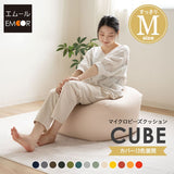 ビーズクッション「人をダメにする もちもち クッション」もちもちシリーズ キューブ Mサイズ