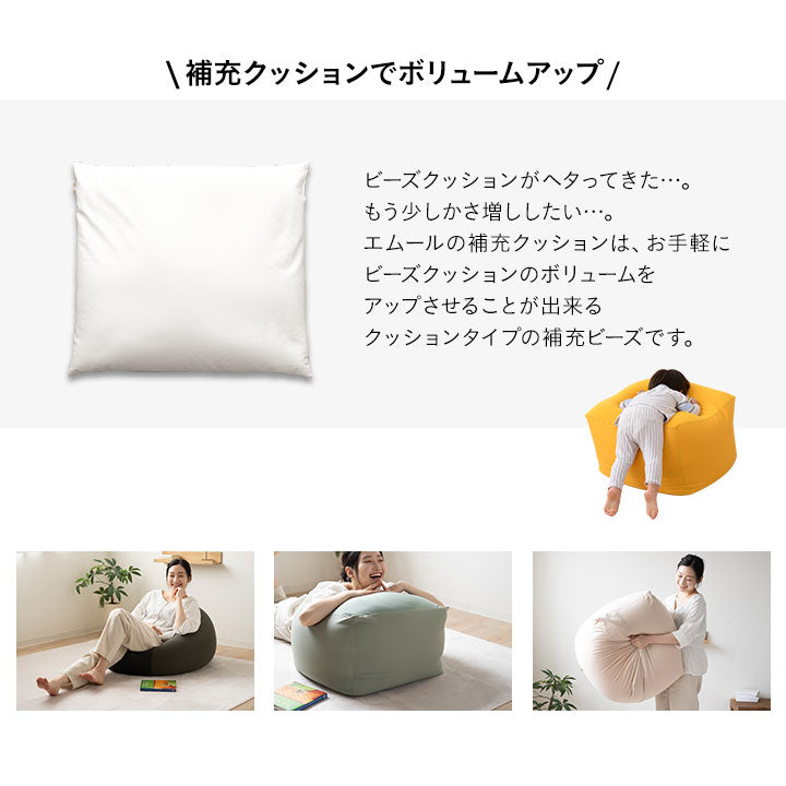 補充用 ビーズクッション L/L+サイズ 約65×65cm 日本製 CUBE キューブ