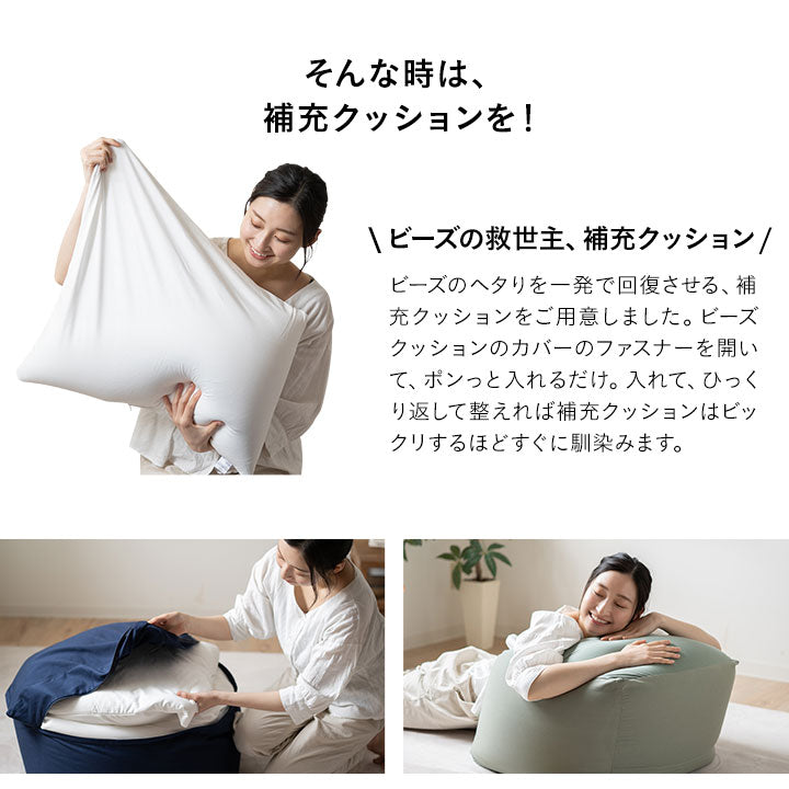 補充用 ビーズクッション L/L+サイズ 約65×65cm 日本製 CUBE キューブ