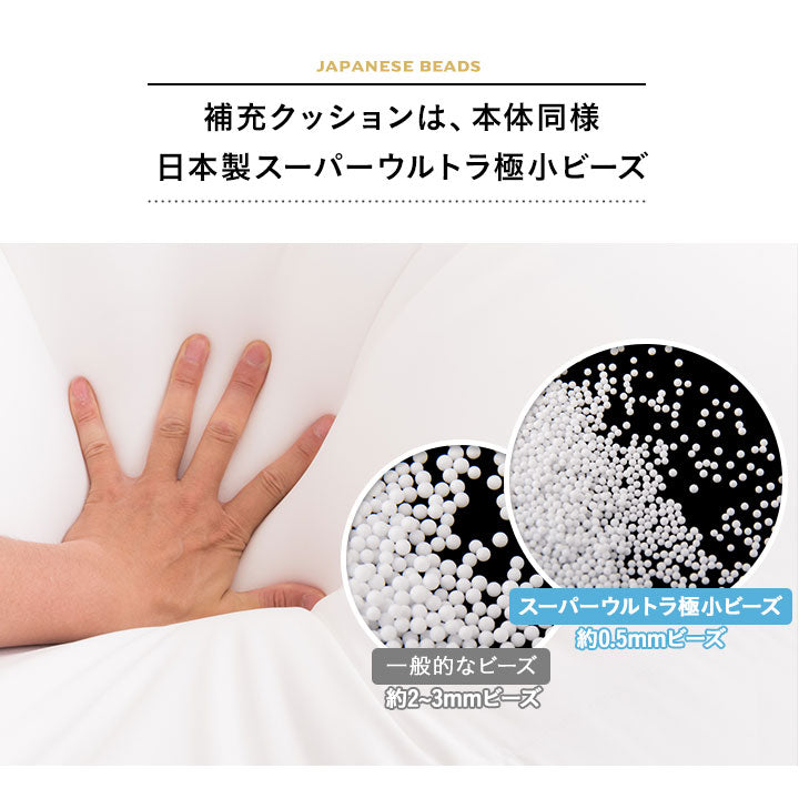 補充用 ビーズクッション Lサイズ L+サイズ 日本製 CUBE キューブ 0.5mm マイクロビーズ 補充クッション 詰め替え