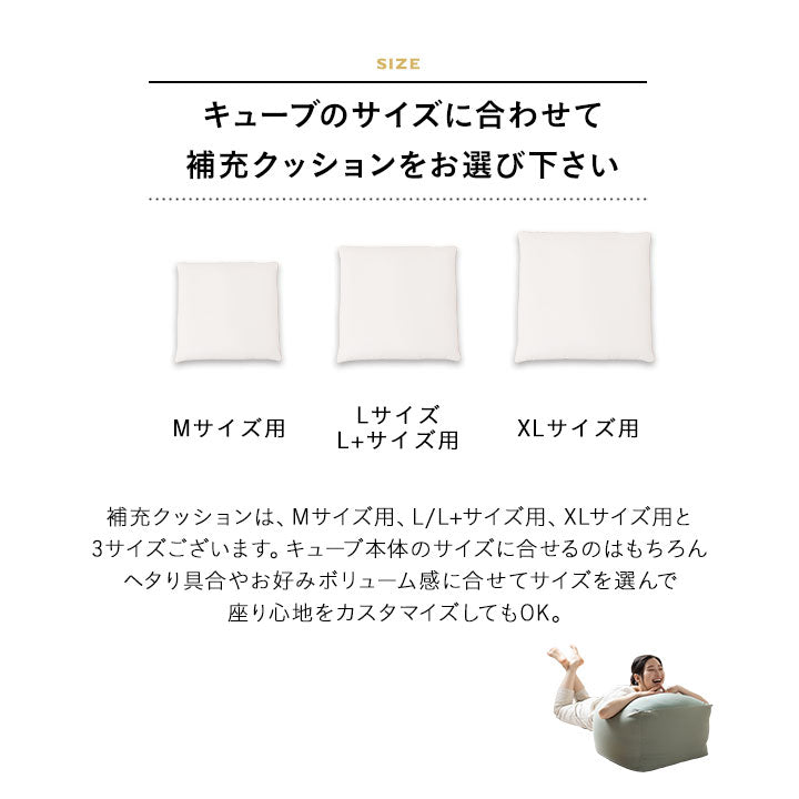 補充用 ビーズクッション Lサイズ L+サイズ 日本製 CUBE キューブ 0.5mm マイクロビーズ 補充クッション 詰め替え