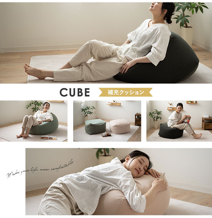 補充用 ビーズクッション Lサイズ L+サイズ 日本製 CUBE キューブ 0.5mm マイクロビーズ 補充クッション 詰め替え