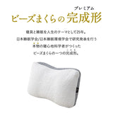 ビーズピロー 日本製 枕 まくら ピロー 極小ビーズ ウレタン 高機能 高さ調節シート付き まくらカバー付き ショールーム体験可