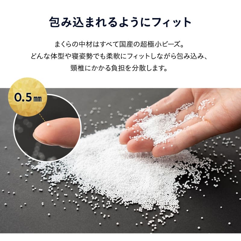 ビーズピロー 日本製 枕 まくら ピロー 極小ビーズ ウレタン 高機能 高さ調節シート付き まくらカバー付き ショールーム体験可