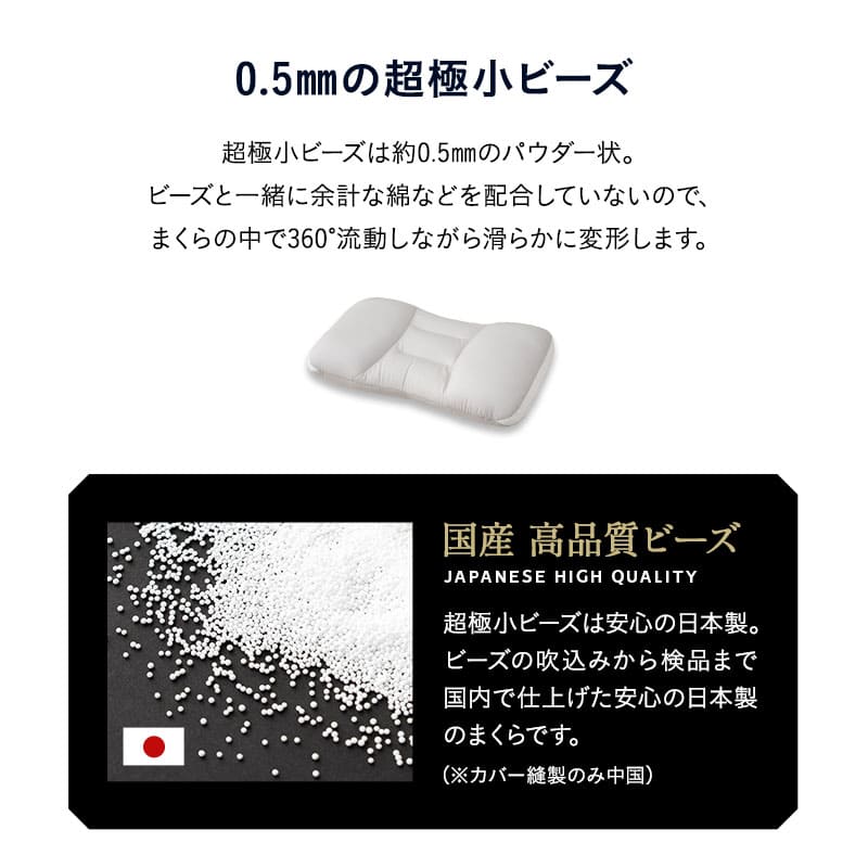 ビーズピロー 日本製 枕 まくら ピロー 極小ビーズ ウレタン 高機能 高さ調節シート付き まくらカバー付き ショールーム体験可