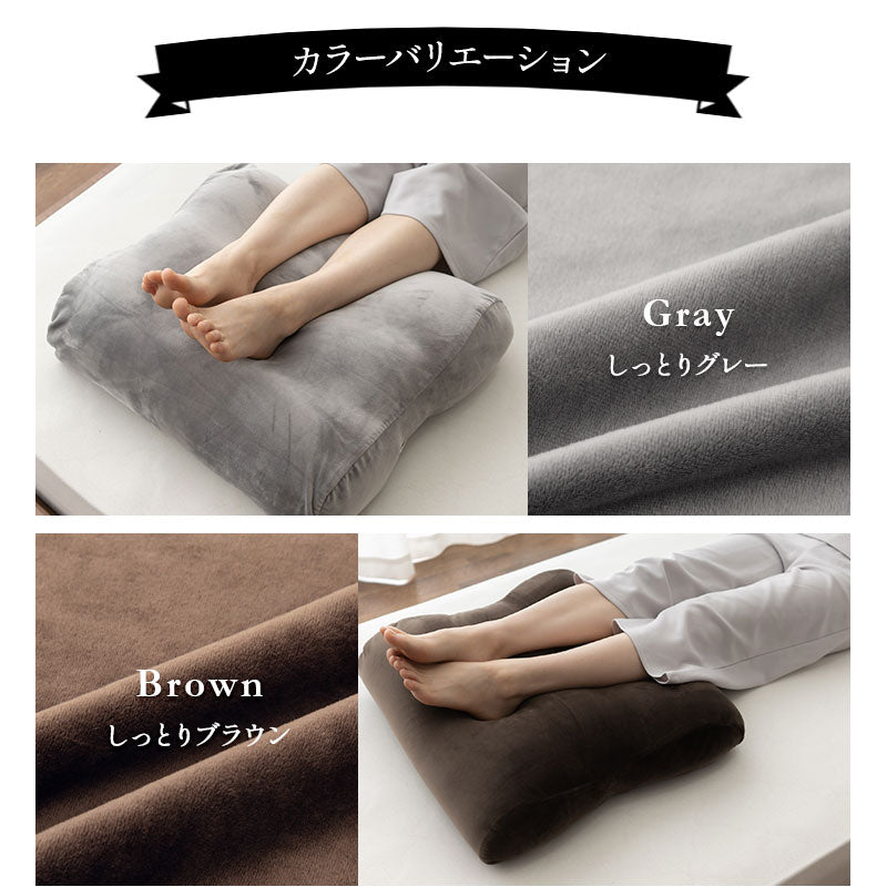 至福の睡眠】 マシュマロ フットピロー コンパクト 足枕 専用カバー