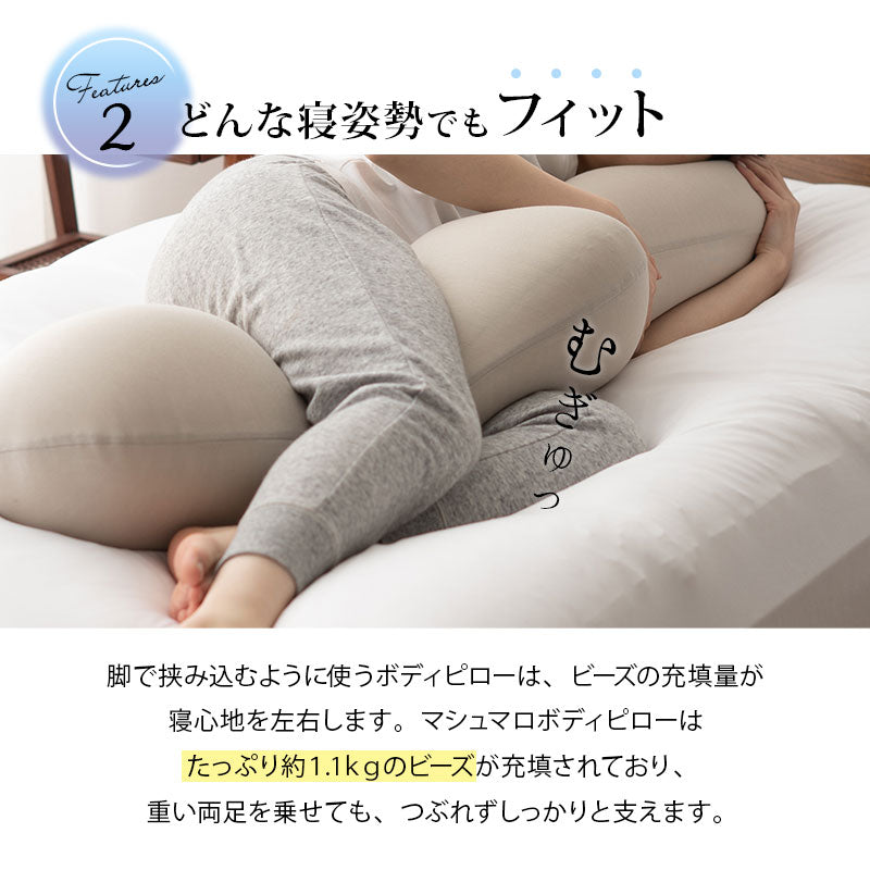 抱き枕 ボディピロー 日本製 ビーズ 枕 まくら クッション もっちり 横向き寝 シムズ 敬老の日 母の日 父の日 誕生日 ギフト プレゼント 実用的 ショールーム体験可
