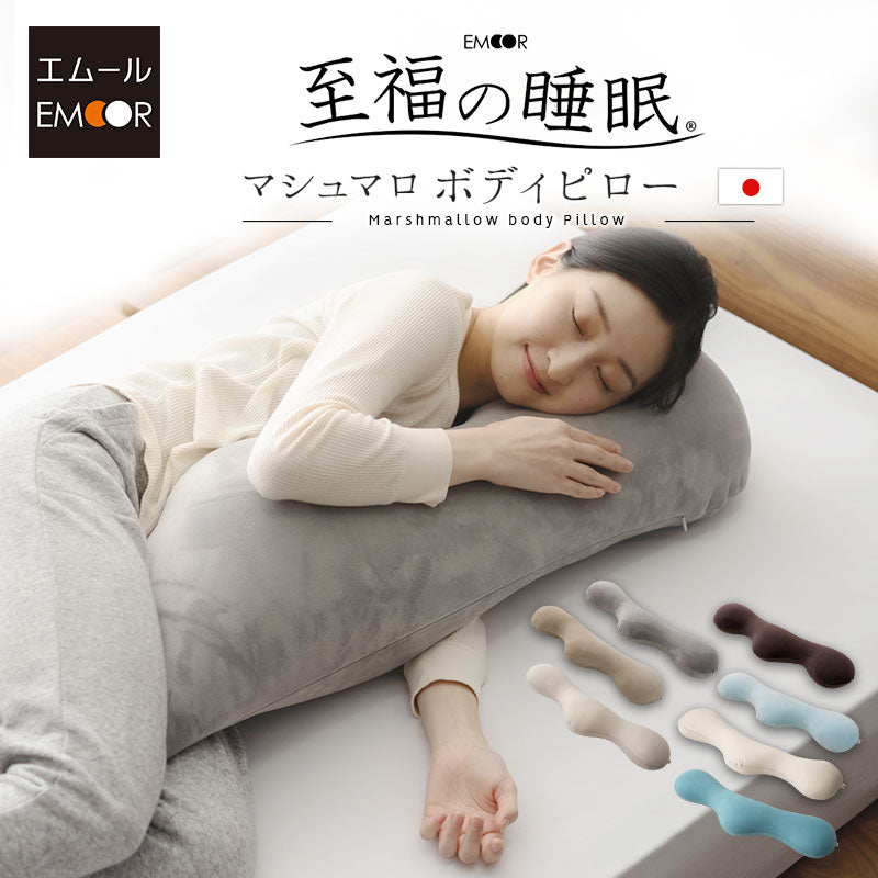 至福の睡眠】 ボディピロー 抱き枕 ギフト プレゼント 実用的