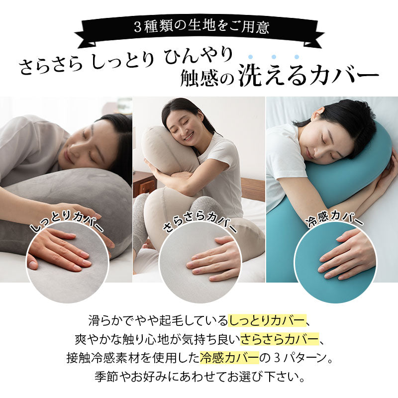 マシュマロ ボディピロー 専用カバー 抱き枕 ビーズクッション 洗い替え用カバー 妊婦 マタニティ