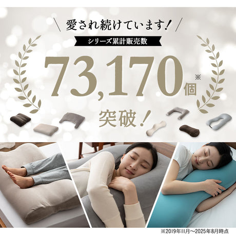 U字ボディピロー 抱き枕 マシュマロ 日本製ビーズ 枕カバー付き 敬老の日 母の日 父の日 出産祝い 誕生日 ギフト プレゼント 実用的