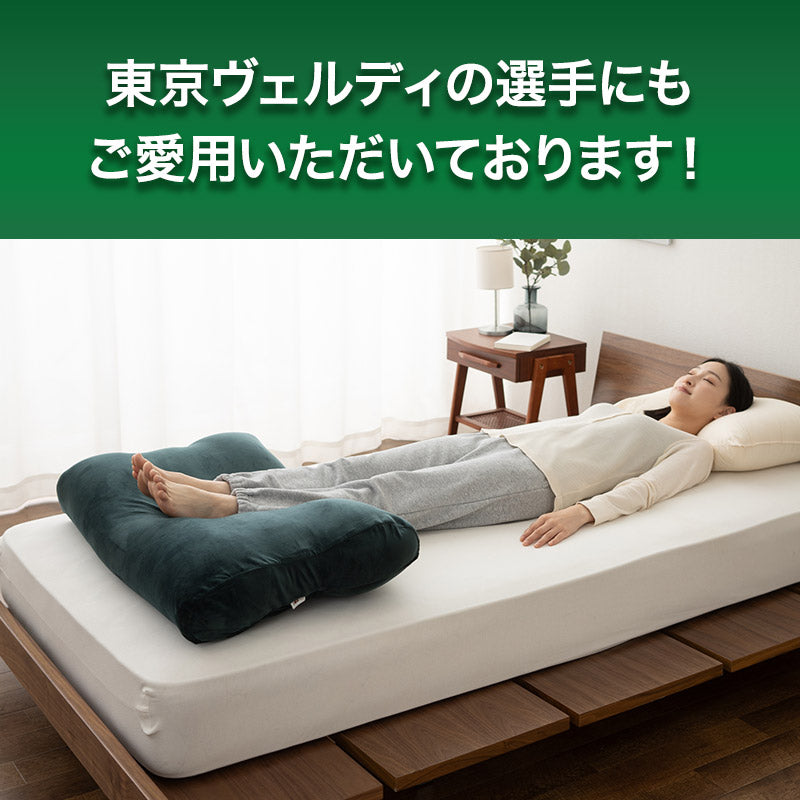 エムールデイ限定商品】 至福の睡眠 フットピロー 抱き枕
