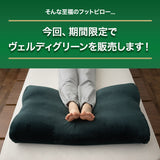 マシュマロ フットピロー ヴェルディグリーン ヴェルディ
