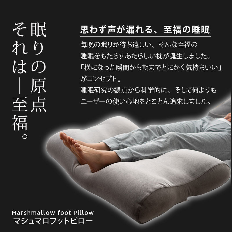 マシュマロ フットピロー 足枕 ビーズ 一番人気 ゆったり リラックス あしまくら 敬老の日 母の日 父の日 ギフト プレゼント 実用的 ショールーム体験可