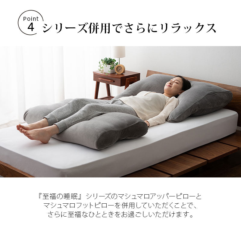 マシュマロ フットピロー 足枕 ビーズ 一番人気 ゆったり リラックス あしまくら 敬老の日 母の日 父の日 ギフト プレゼント 実用的 ショールーム体験可