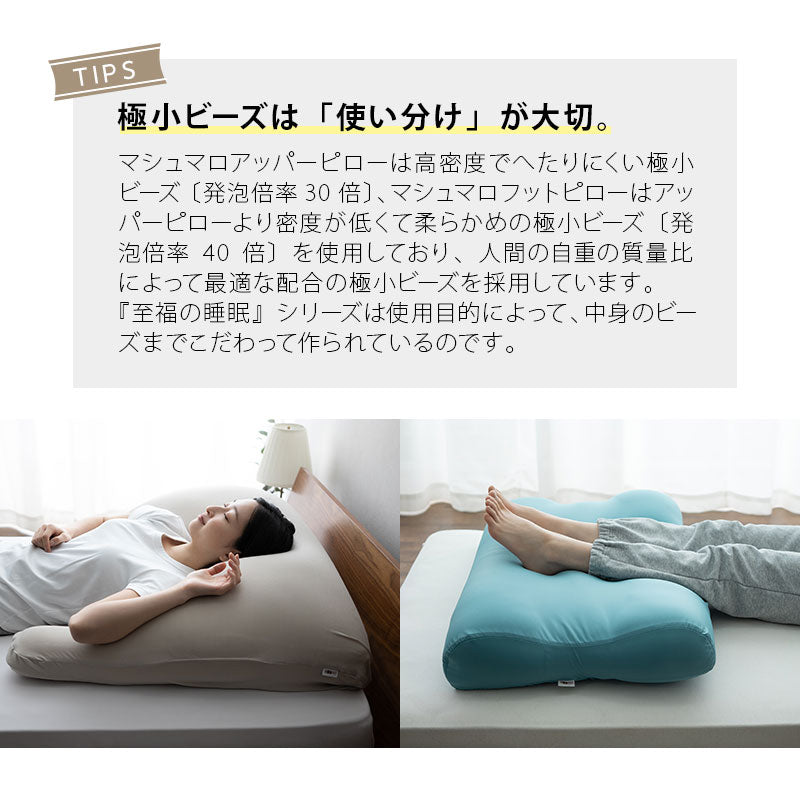 マシュマロ フットピロー 足枕 ビーズ 一番人気 ゆったり リラックス あしまくら 敬老の日 母の日 父の日 ギフト プレゼント 実用的 ショールーム体験可