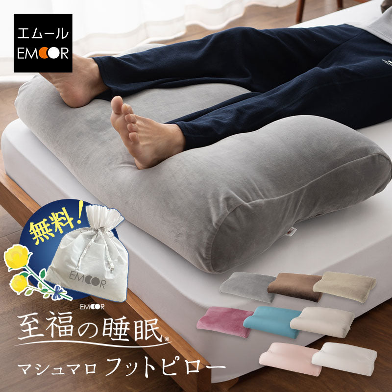 マシュマロ フットピロー 足枕 ビーズ 一番人気 ゆったり リラックス あしまくら 敬老の日 母の日 父の日 ギフト プレゼント 実用的 ショールーム体験可
