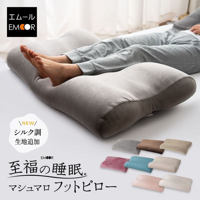 マシュマロ フットピロー 足枕 ビーズ 一番人気 ゆったり リラックス あしまくら 敬老の日 母の日 父の日 ギフト プレゼント 実用的 ショールーム体験可