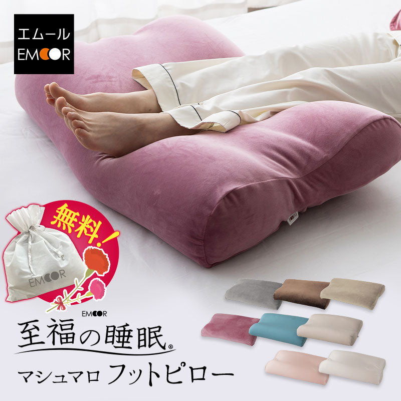 胸当て　足枕　ピンク　セット 至福の睡眠】 足枕 ギフト プレゼント 実用的 フットピロー | 寝具