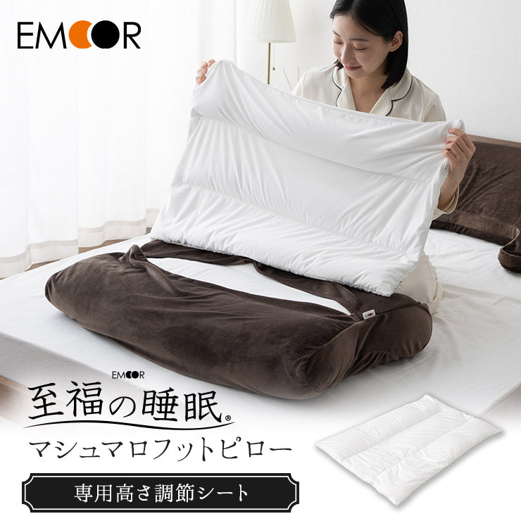 マシュマロ フットピロー 専用 高さ調節シート 足枕 足まくら あしまくら ビーズクッション カスタム
