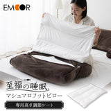 マシュマロ フットピロー 専用 高さ調節シート 足枕 足まくら あしまくら ビーズクッション カスタム