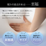 マシュマロ フットピロー コンパクト 足枕 日本製 あしまくら 敬老の日 母の日 父の日 実用的 ギフト プレゼント