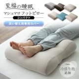 マシュマロ フットピロー コンパクト 専用カバー 足枕 あしまくら ビーズクッション 洗い替え用カバー