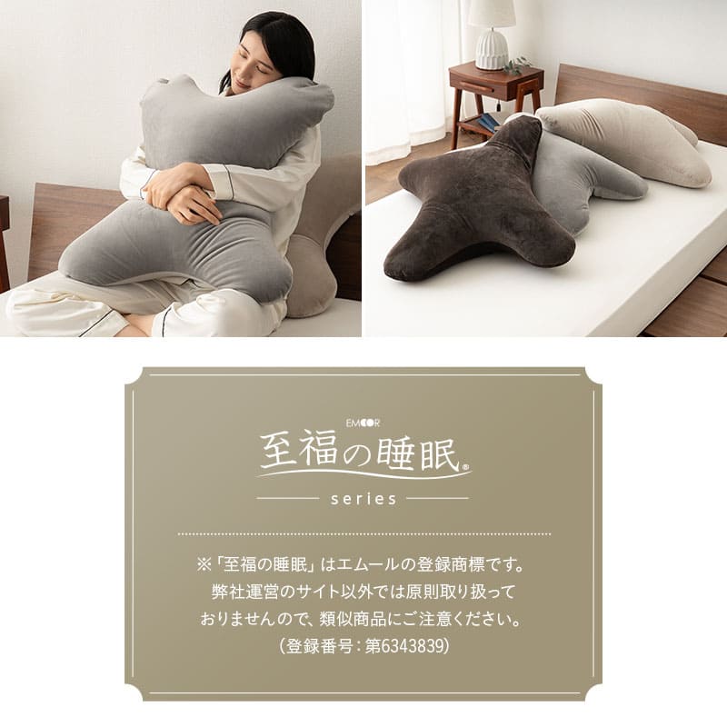 至福の睡眠】 マシュマロ 抱きしめピロー 抱き枕 クッション 足枕 腰