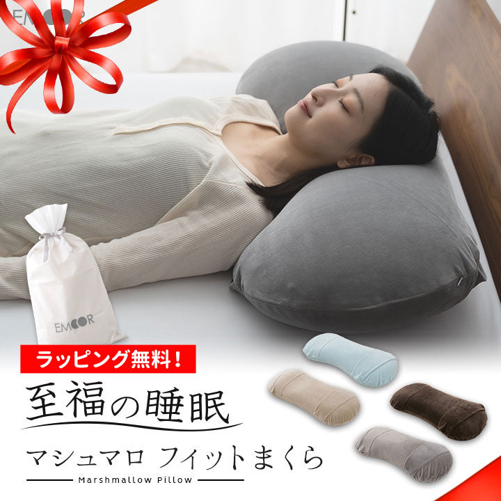 睡眠化学 枕 寄り添いフィット枕 しっとりなめらか触感まくらカバー セット 至福の睡眠】 マシュマロ フィットピロー 枕カバー付き 高さ調整可能