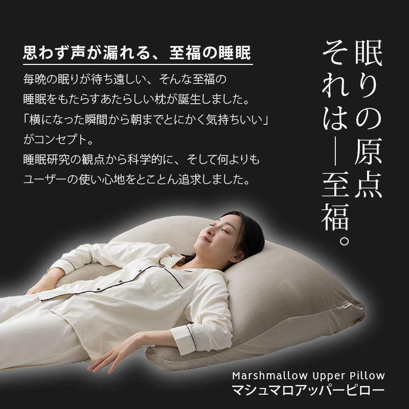 マシュマロ アッパーピロー 枕 ギフト プレゼント 実用的 ビーズ 体圧分散 上半身まくら ワイド ゆったり リラックス 人気
