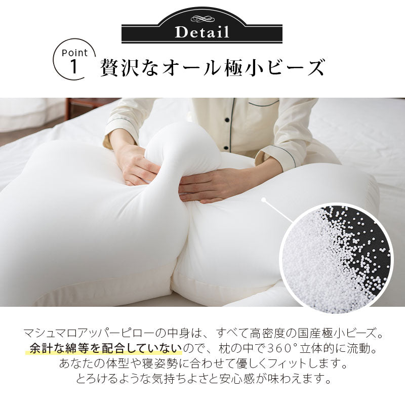 マシュマロ アッパーピロー 枕 ギフト プレゼント 実用的 ビーズ 体圧分散 上半身まくら ワイド ゆったり リラックス 人気