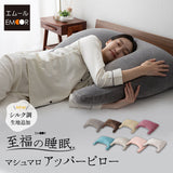 マシュマロ アッパーピロー 枕 ビーズ ゆったり リラックス ボディピロー 快眠枕 安眠枕 傾斜枕 アームレスト 大きい 敬老の日 母の日 父の日 ギフト プレゼント 実用的