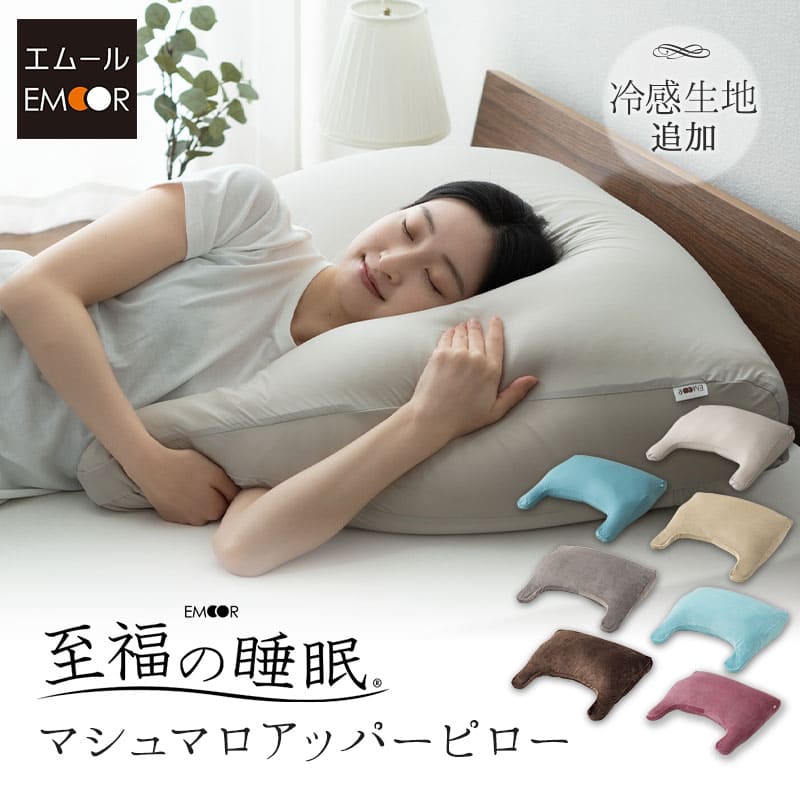 マシュマロ アッパーピロー 枕 ビーズ ゆったり リラックス ボディピロー 快眠枕 安眠枕 傾斜枕 アームレスト 大きい 敬老の日 母の日 父の日 ギフト プレゼント 実用的