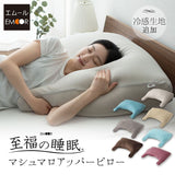 マシュマロ アッパーピロー 枕 ビーズ ゆったり リラックス ボディピロー 快眠枕 安眠枕 傾斜枕 アームレスト 大きい 敬老の日 母の日 父の日 ギフト プレゼント 実用的