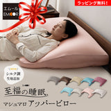マシュマロ アッパーピロー 枕 ビーズ ゆったり リラックス ボディピロー 快眠枕 安眠枕 傾斜枕 アームレスト 大きい 敬老の日 母の日 父の日 ギフト プレゼント 実用的
