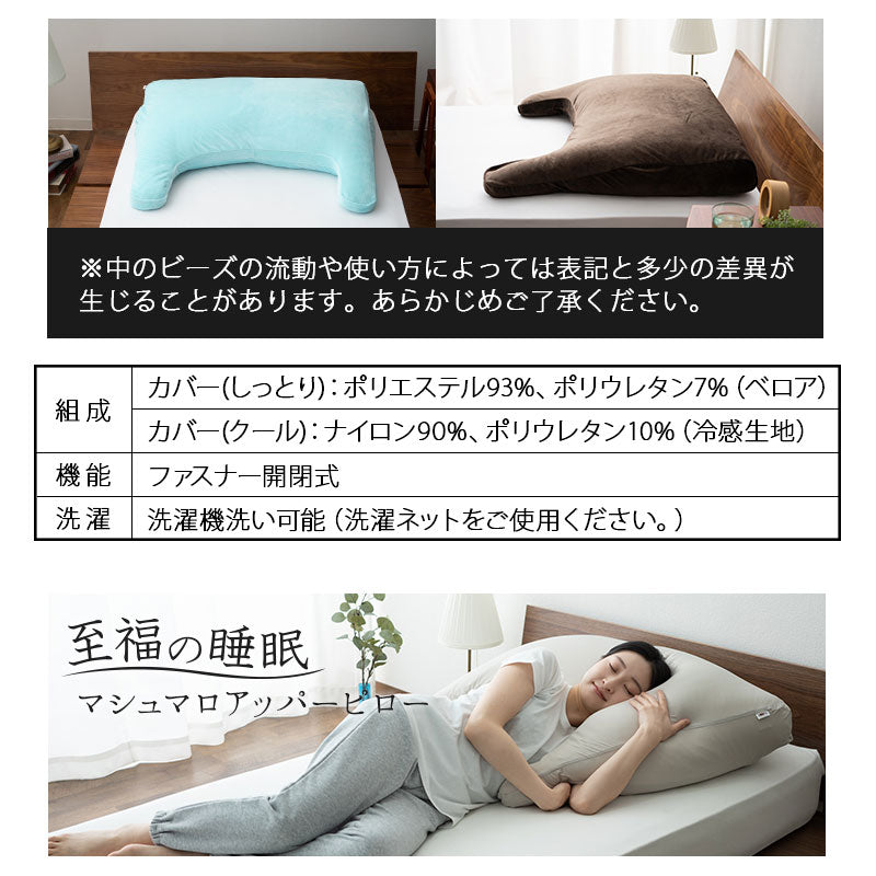 マシュマロ アッパーピロー 専用カバー 洗い替え用