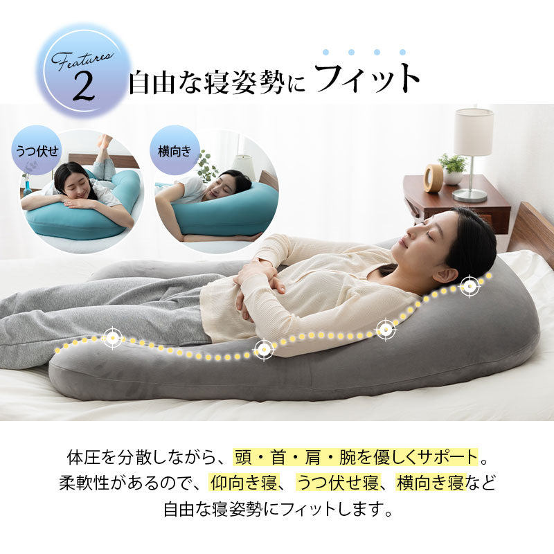 U字ボディピロー 抱き枕 マシュマロ 日本製ビーズ 枕カバー付き 敬老の日 母の日 父の日 出産祝い 誕生日 ギフト プレゼント 実用的