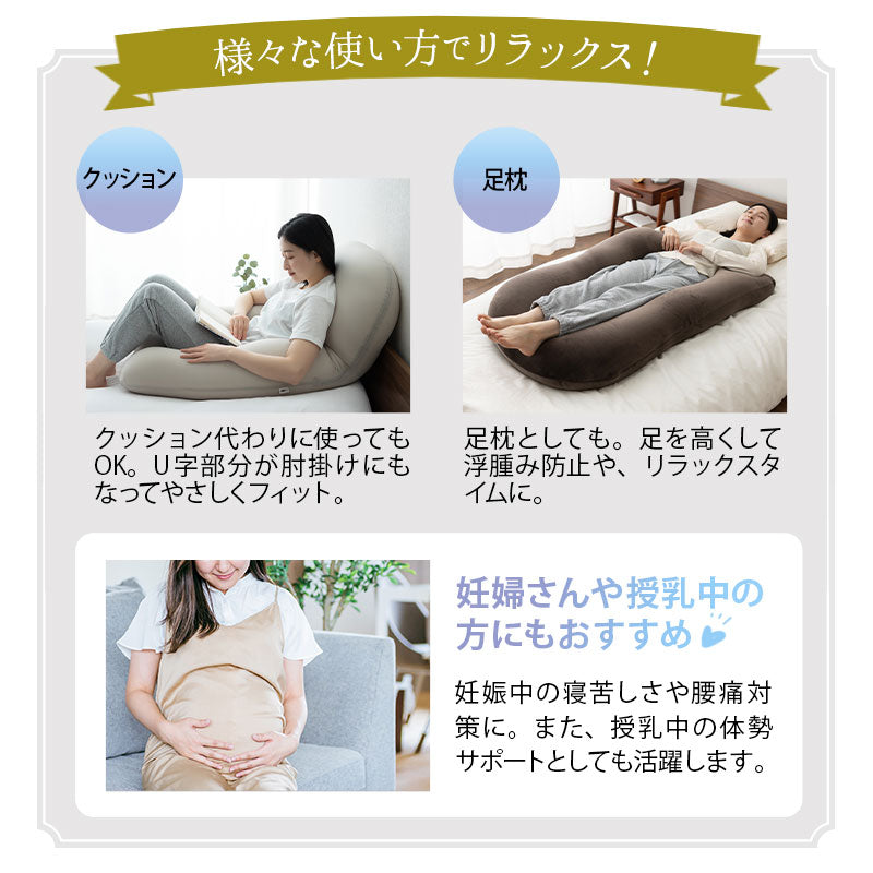 U字ボディピロー 抱き枕 マシュマロ 日本製ビーズ 枕カバー付き 敬老の日 母の日 父の日 出産祝い 誕生日 ギフト プレゼント 実用的