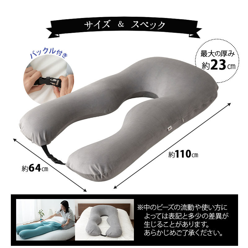 U字ボディピロー 抱き枕 マシュマロ 日本製ビーズ 枕カバー付き 敬老の日 母の日 父の日 出産祝い 誕生日 ギフト プレゼント 実用的