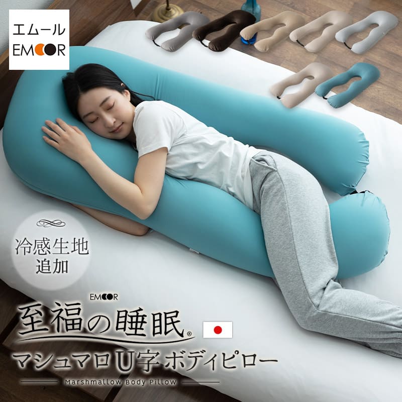 至福の睡眠】 抱き枕 U字ピロー ギフト プレゼント 実用的 日本製