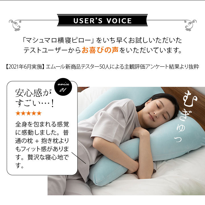 至福の睡眠】 マシュマロ横寝ピロー 枕カバー付き │ 寝具・家具