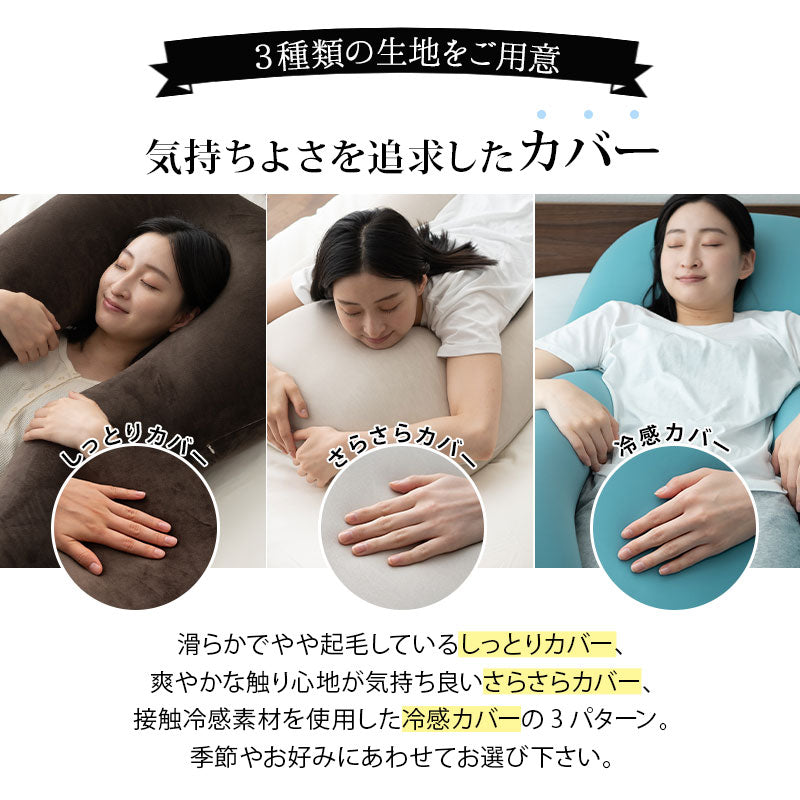 マシュマロ U字 ボディピロー 専用カバー 抱き枕 ビーズクッション 洗い替え用カバー 妊婦 マタニティ